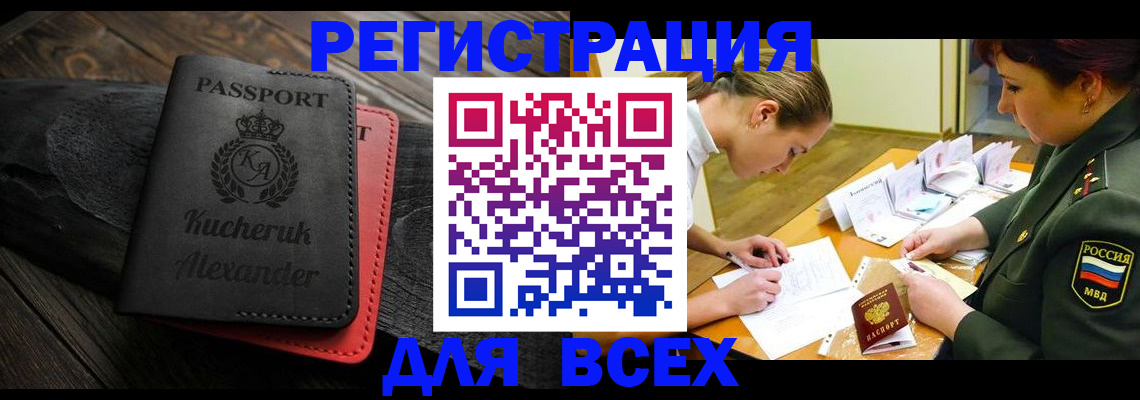 прописка для работы в Тогучине