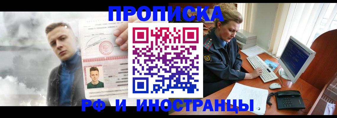 временная регистрация купить в Тогучине