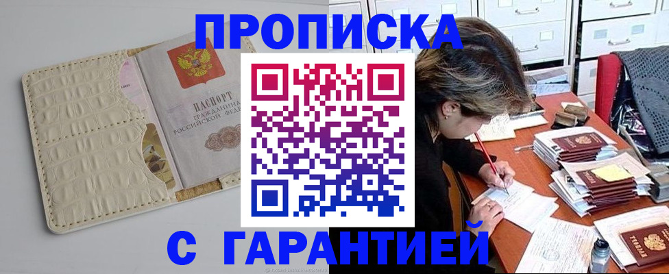 временная регистрация для всех в Тогучине