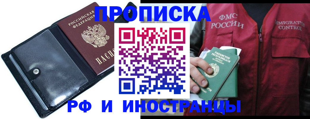 прописка штамп в Тогучине