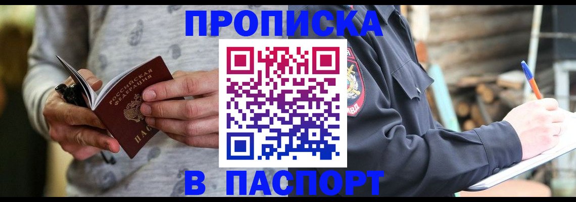 временная регистрация купить в Тогучине