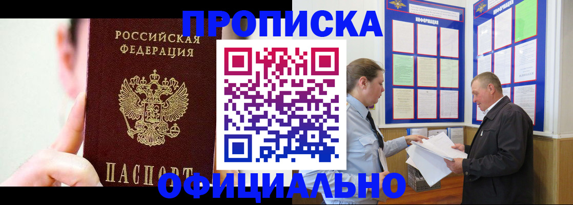 прописка для работы в Тогучине