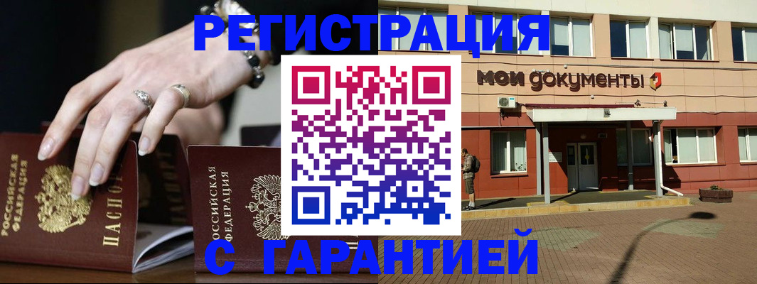 прописка для работы в Тогучине